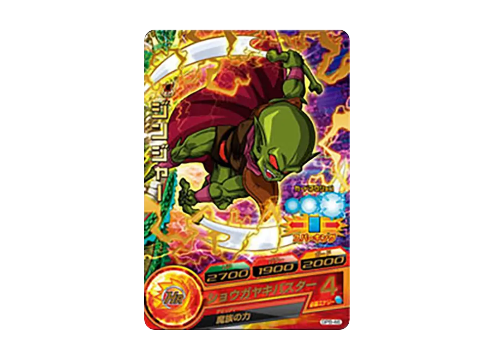 ジンジャー - [GPB-46](ドラゴンボールヒーローズ「ヒーローズスタジアム 8th Season 10thアニバーサリーヒーロースタジアム トーナメントパックセレクション」)