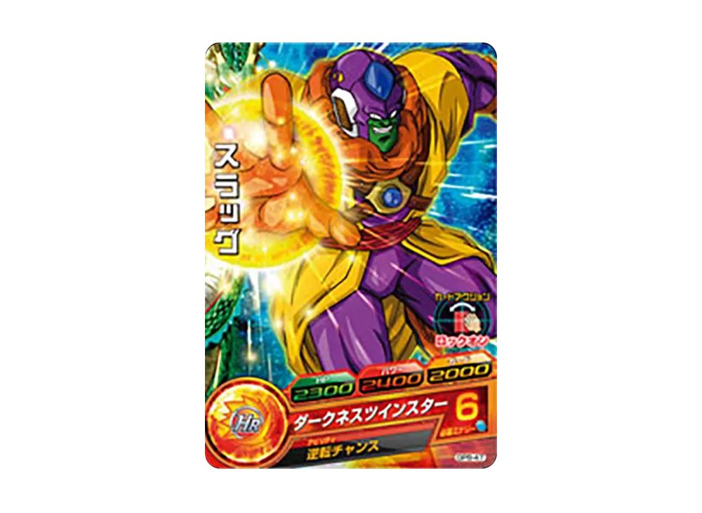 スラッグ - [GPB-47](ドラゴンボールヒーローズ「ヒーローズスタジアム 8th Season」)