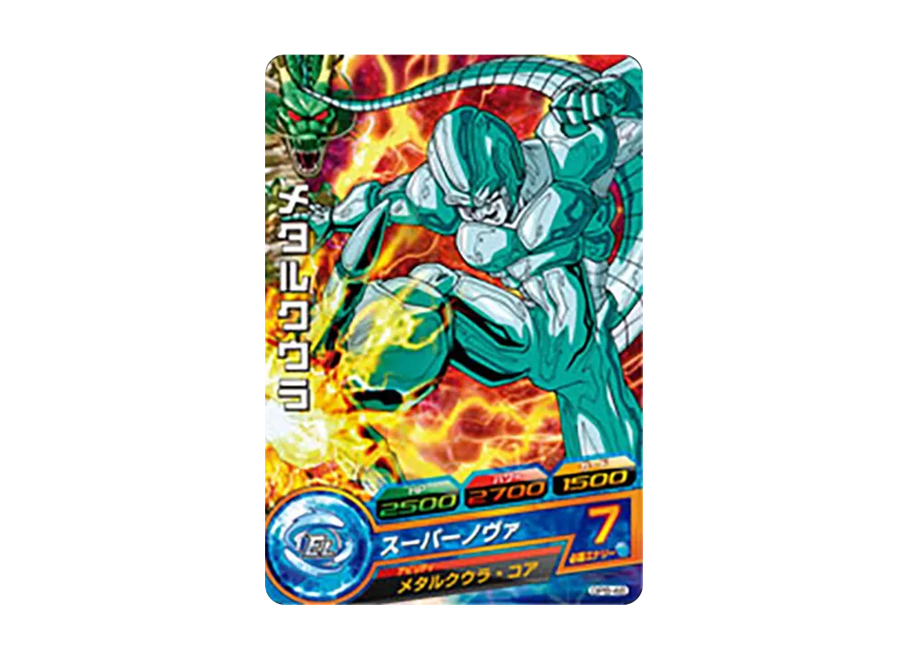 メタルクウラ - [GPB-48](ドラゴンボールヒーローズ「ヒーローズスタジアム 8th Season 10thアニバーサリーヒーロースタジアム トーナメントパックセレクション」)