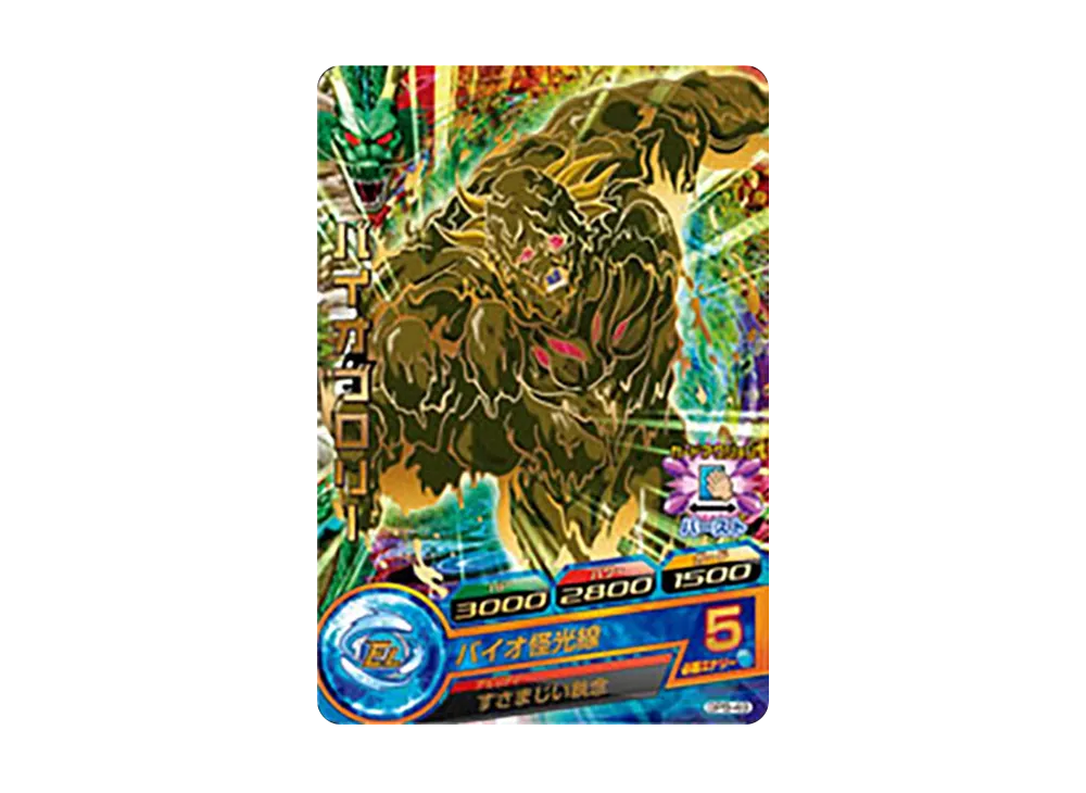 バイオブロリー - [GPB-49](ドラゴンボールヒーローズ「ヒーローズスタジアム 8th Season 10thアニバーサリーヒーロースタジアム トーナメントパックセレクション」)