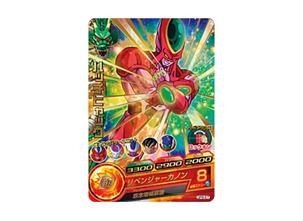 ハッチヒャック - [GPB-57](ドラゴンボールヒーローズ「ヒーローズスタジアム 9th Season DBH拡張セット 超ヒーローズ エキスパンションセット4」)