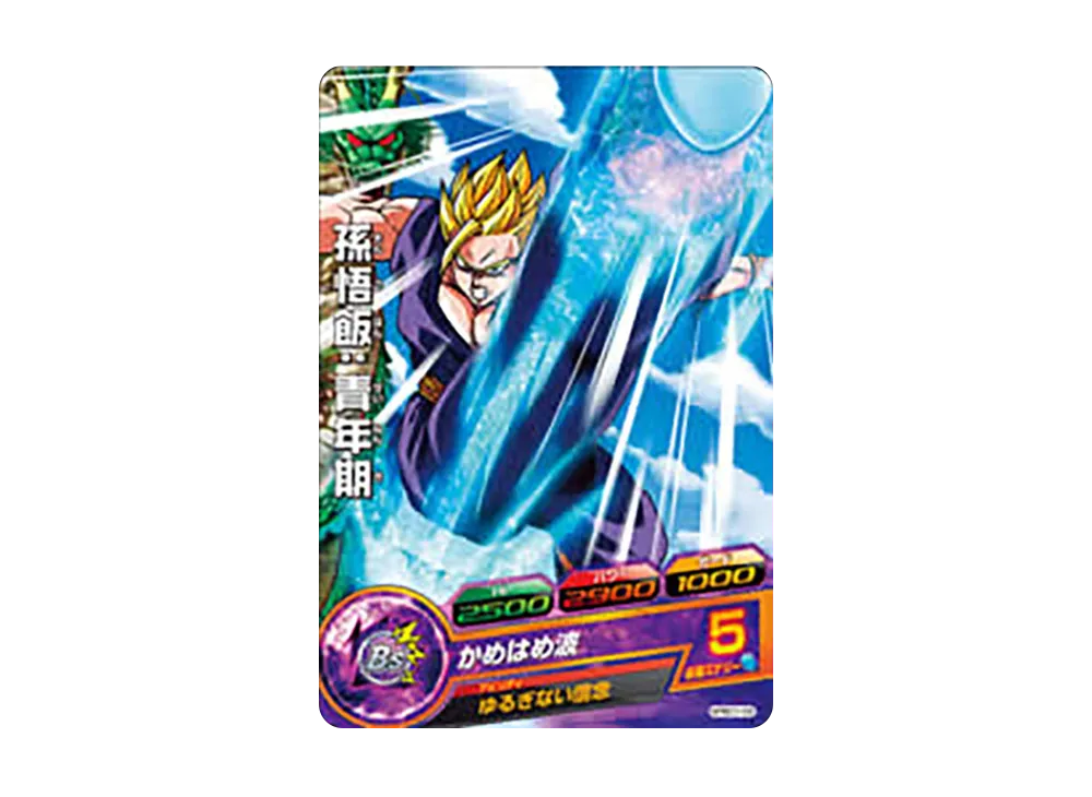 孫悟飯 :青年期 - [GPBC1-02](ドラゴンボールヒーローズ「カードグミ 5」)