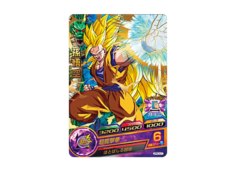 孫悟空 - [GPBC3-01](ドラゴンボールヒーローズ「カードグミ 7」)