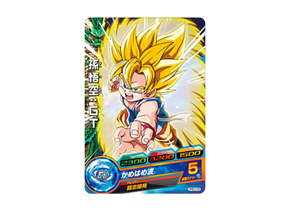 孫悟空 :GT - [GPBC3-05](ドラゴンボールヒーローズ「カードグミ 7」)