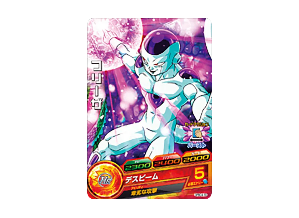 フリーザ - [GPBC4-10](ドラゴンボールヒーローズ「カードグミ 8 アイスバー」)