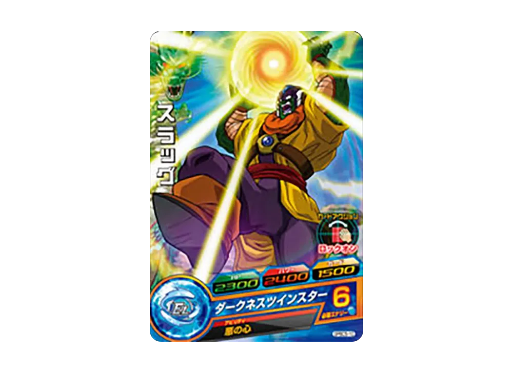 スラッグ - [GPBC5-10](ドラゴンボールヒーローズ「カードグミ 9」)
