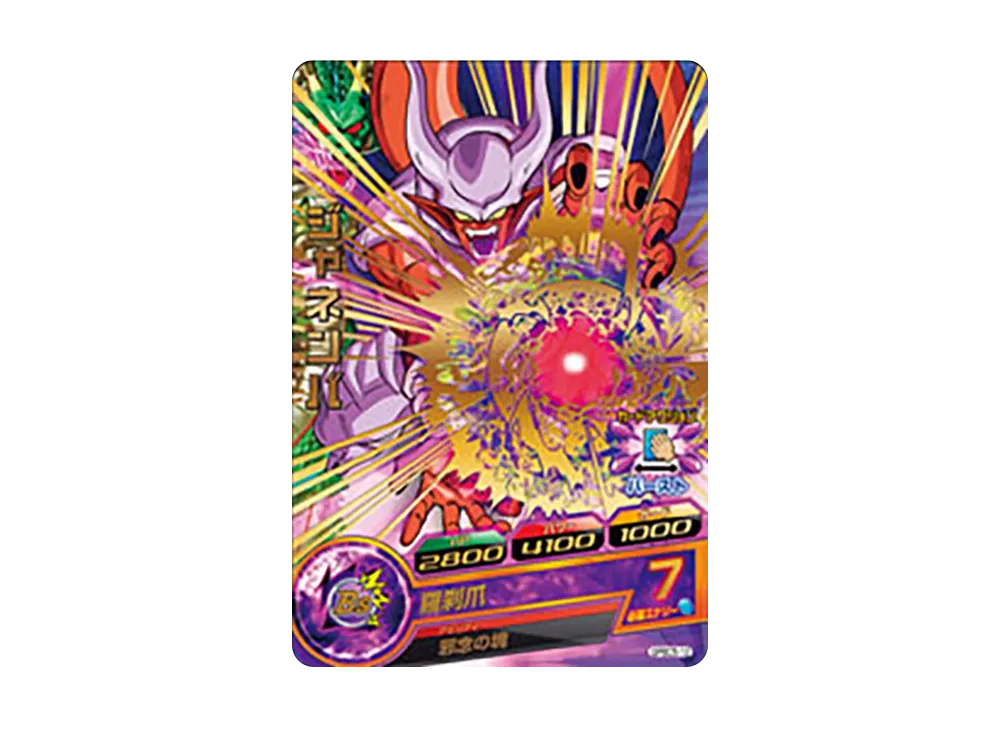 ジャネンバ - [GPBC5-12](ドラゴンボールヒーローズ「カードグミ 9」)