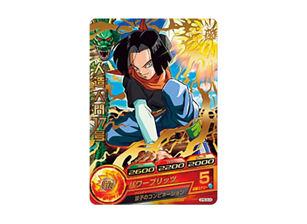 人造人間17号 - [GPBC6-04](ドラゴンボールヒーローズ「カードグミ 10」)