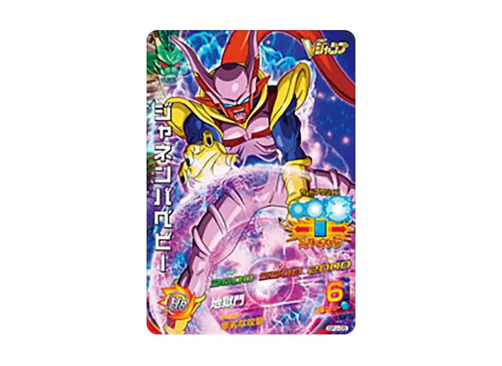 ジャネンバベビー - [GPJ-05](ドラゴンボールヒーローズ「Vジャンプ 2012年11月号 付録」)