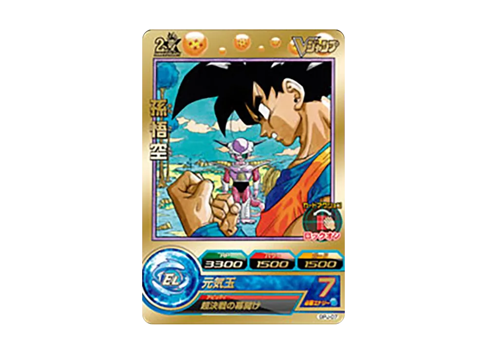 孫悟空 - [GPJ-07](ドラゴンボールヒーローズ「Vジャンプ 2013年1月特大号 付録」)