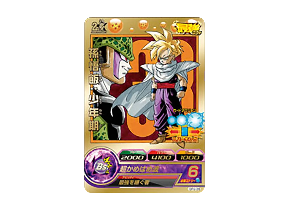 孫悟飯 :少年期 - [GPJ-08](ドラゴンボールヒーローズ「最強ジャンプ 2013年1月号 付録」)