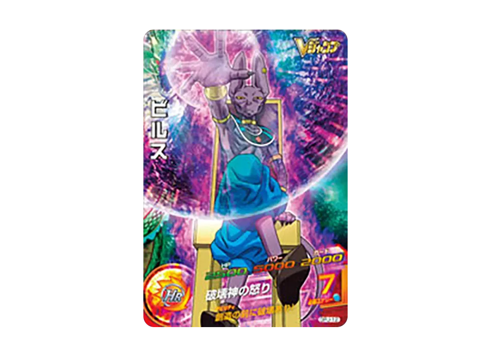 ビルス - [GPJ-12](ドラゴンボールヒーローズ「Vジャンプ 2013年5月