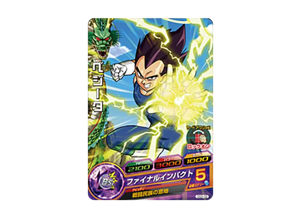 ベジータ - [GS2-02](ドラゴンボールヒーローズ「Dragonball Heroes