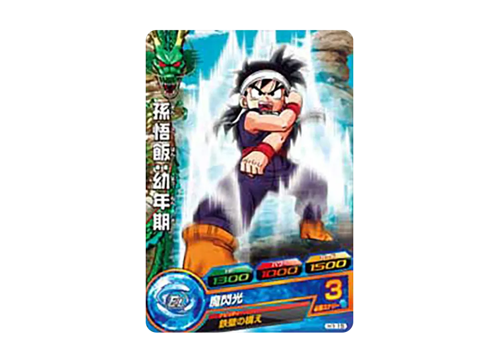 孫悟飯 :幼年期 C [H1-15](ドラゴンボールヒーローズ「第1弾」)