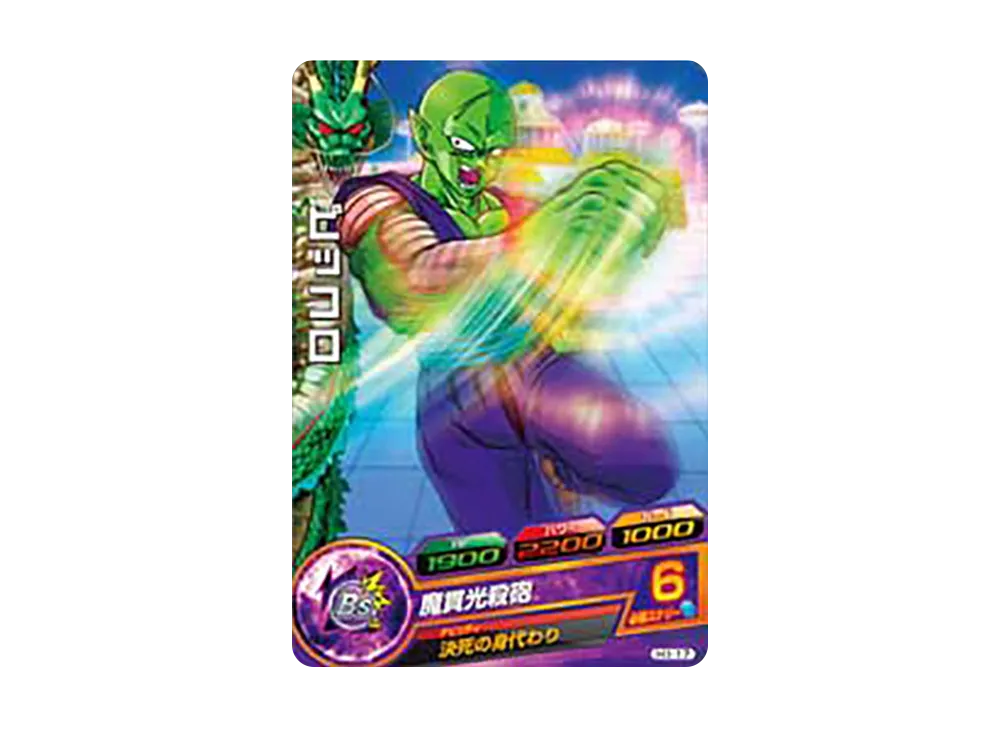 ピッコロ C [H1-17](ドラゴンボールヒーローズ「第1弾」)