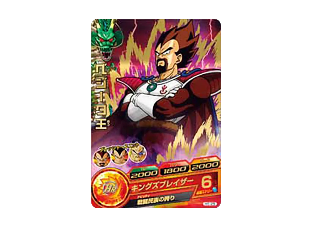 ベジータ王 R [H1-25](ドラゴンボールヒーローズ「第1弾」)