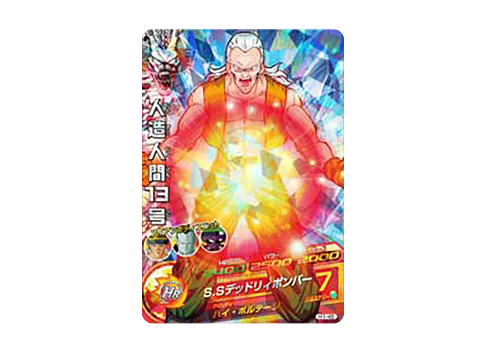 人造人間13号 SR [H1-45](ドラゴンボールヒーローズ「第1弾」)