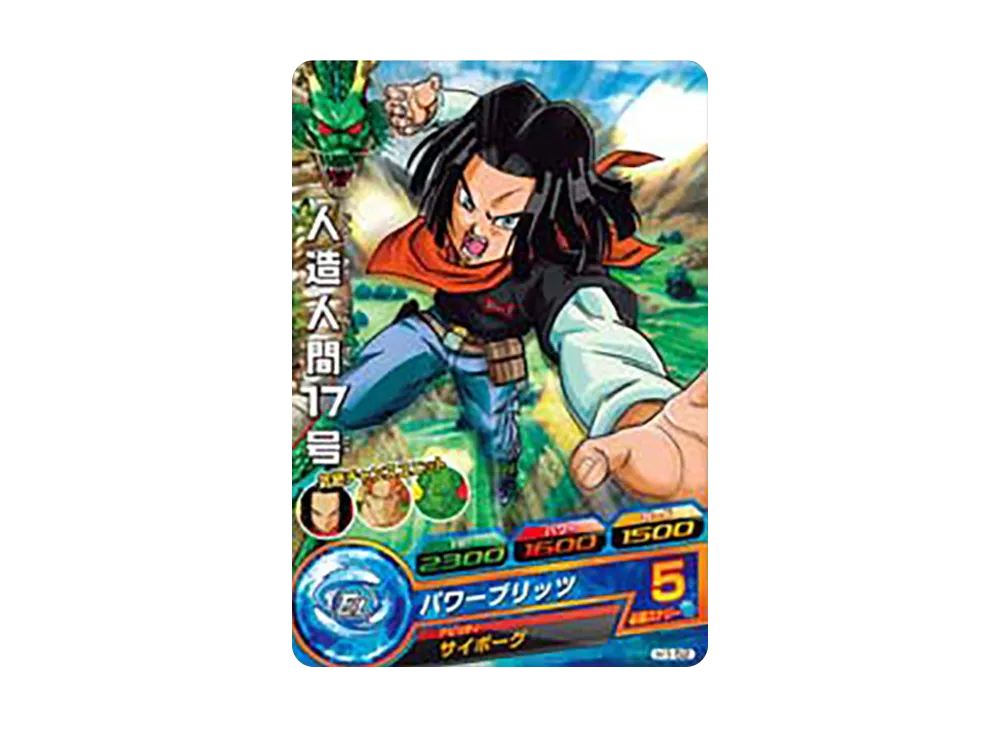 人造人間17号 C [H1-52](ドラゴンボールヒーローズ「第1弾」)