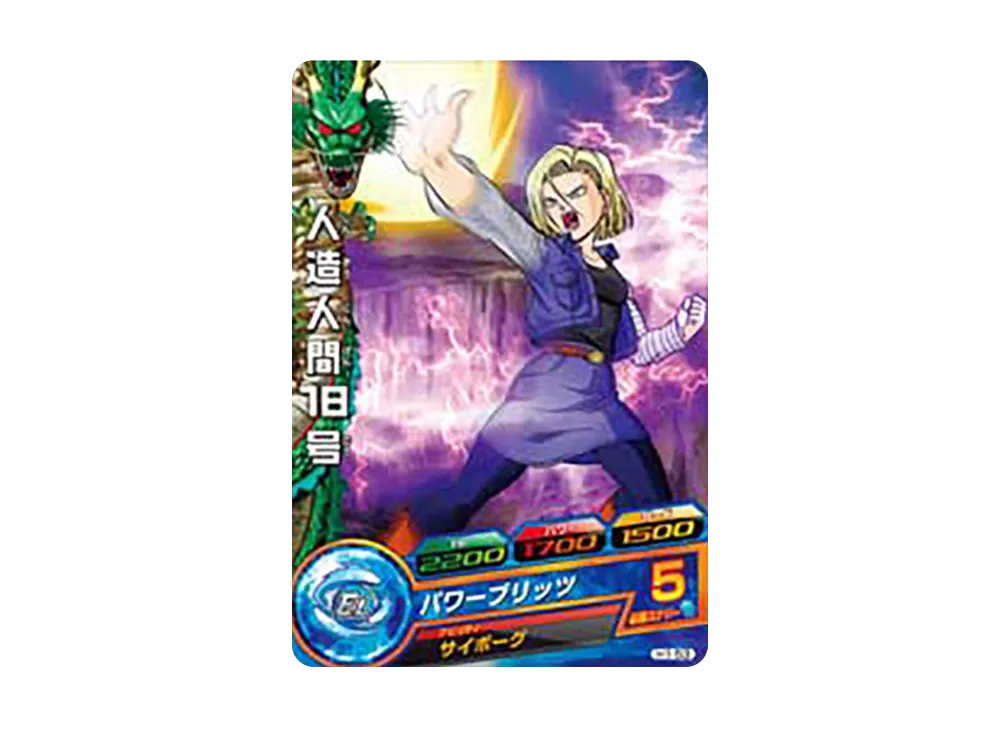 人造人間18号 C [H1-53](ドラゴンボールヒーローズ「第1弾」)