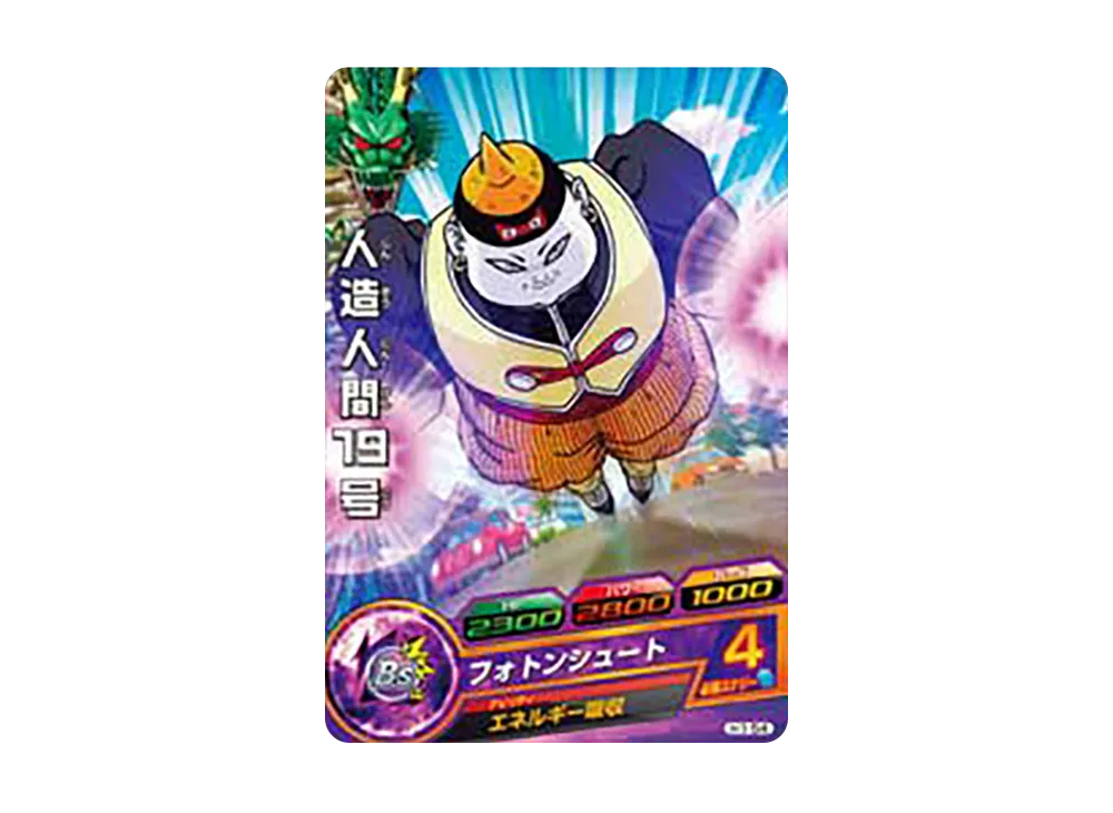 人造人間19号 C [H1-54](ドラゴンボールヒーローズ「第1弾」)