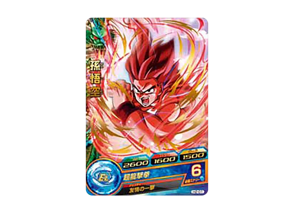 孫悟空 R [H2-01](ドラゴンボールヒーローズ「第2弾」)