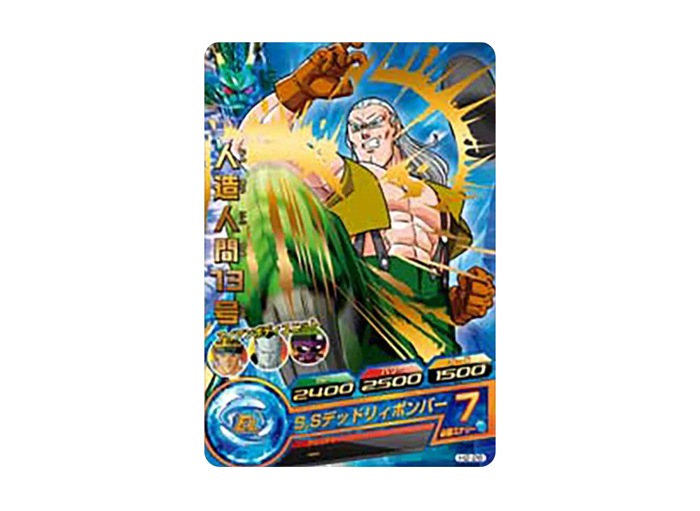 人造人間13号 R [H2-26](ドラゴンボールヒーローズ「第2弾」)