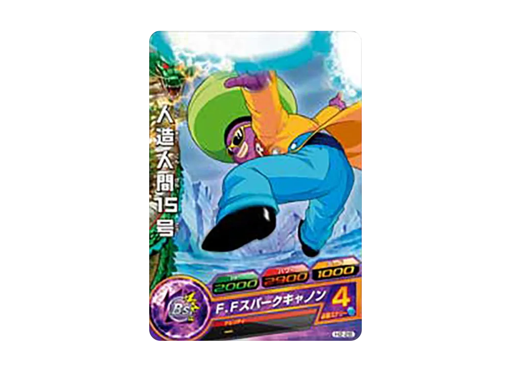 人造人間15号 C [H2-28](ドラゴンボールヒーローズ「第2弾」)