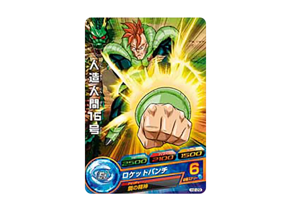 人造人間16号 C [H2-29](ドラゴンボールヒーローズ「第2弾」)