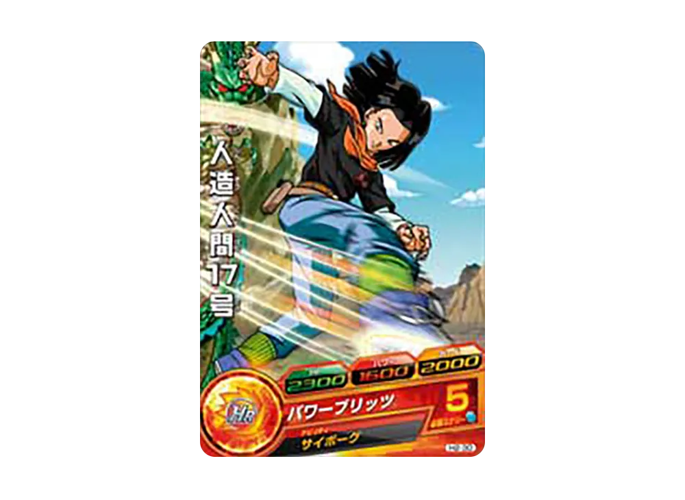 人造人間17号 C [H2-30](ドラゴンボールヒーローズ「第2弾」)