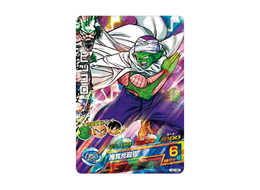 ピッコロ SR [H2-45](ドラゴンボールヒーローズ「第2弾」)