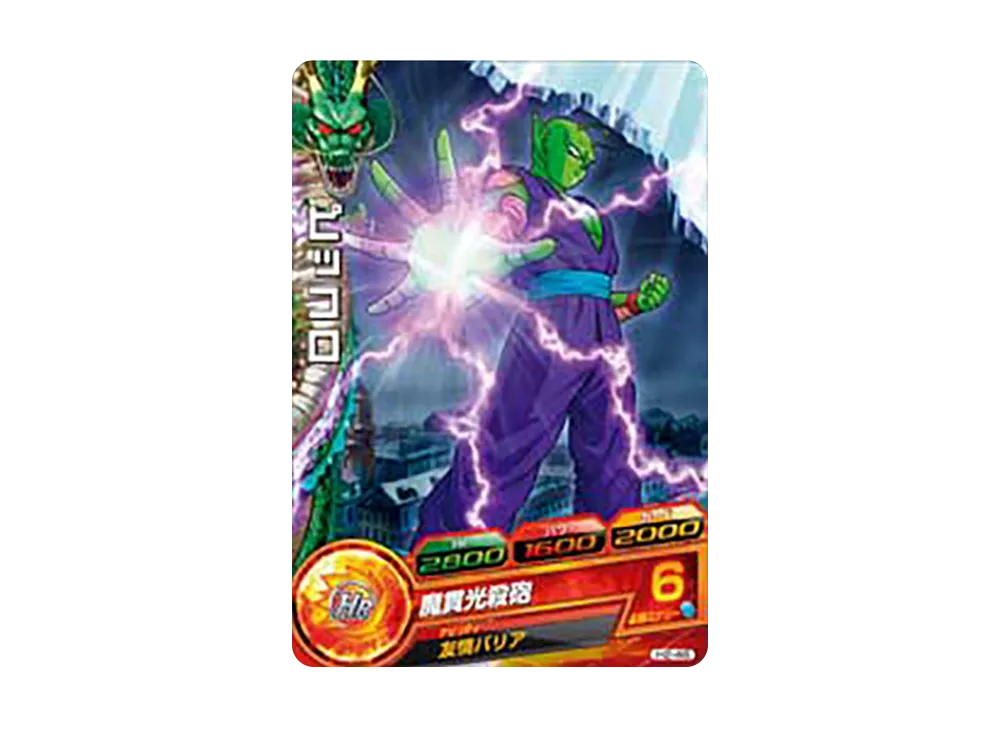 ピッコロ C [H2-46](ドラゴンボールヒーローズ「第2弾」)