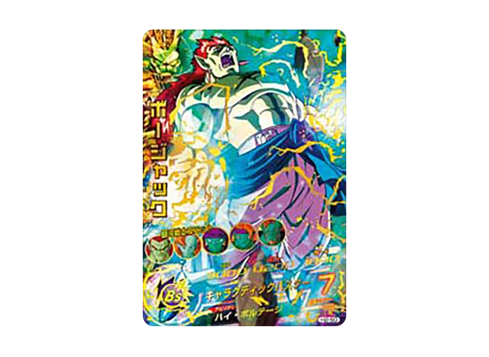 ボージャック UR [H2-50](ドラゴンボールヒーローズ「第2弾」)