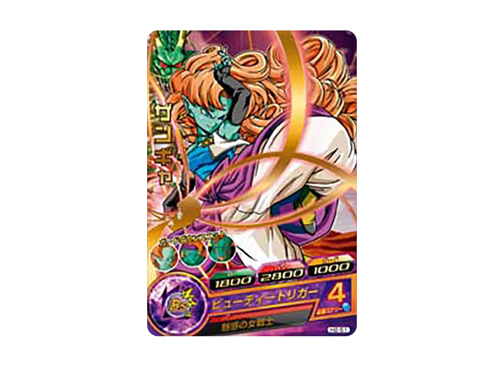 ザンギャ R [H2-51](ドラゴンボールヒーローズ「第2弾」)