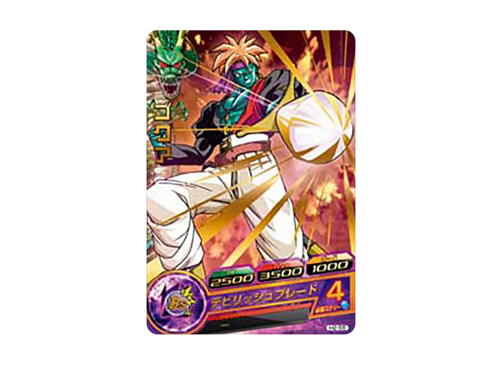 ゴクア R [H2-55](ドラゴンボールヒーローズ「第2弾」)