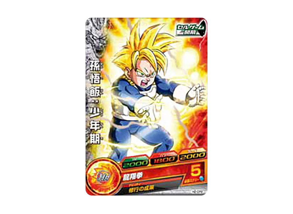 PSA8以下】トランクス :青年期 CP [H2-CP4](ドラゴンボールヒーローズ