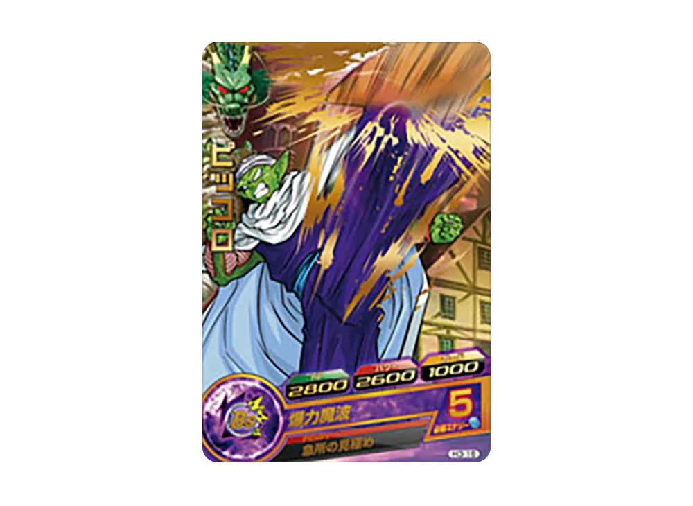 ピッコロ R [H3-16](ドラゴンボールヒーローズ「第3弾」)