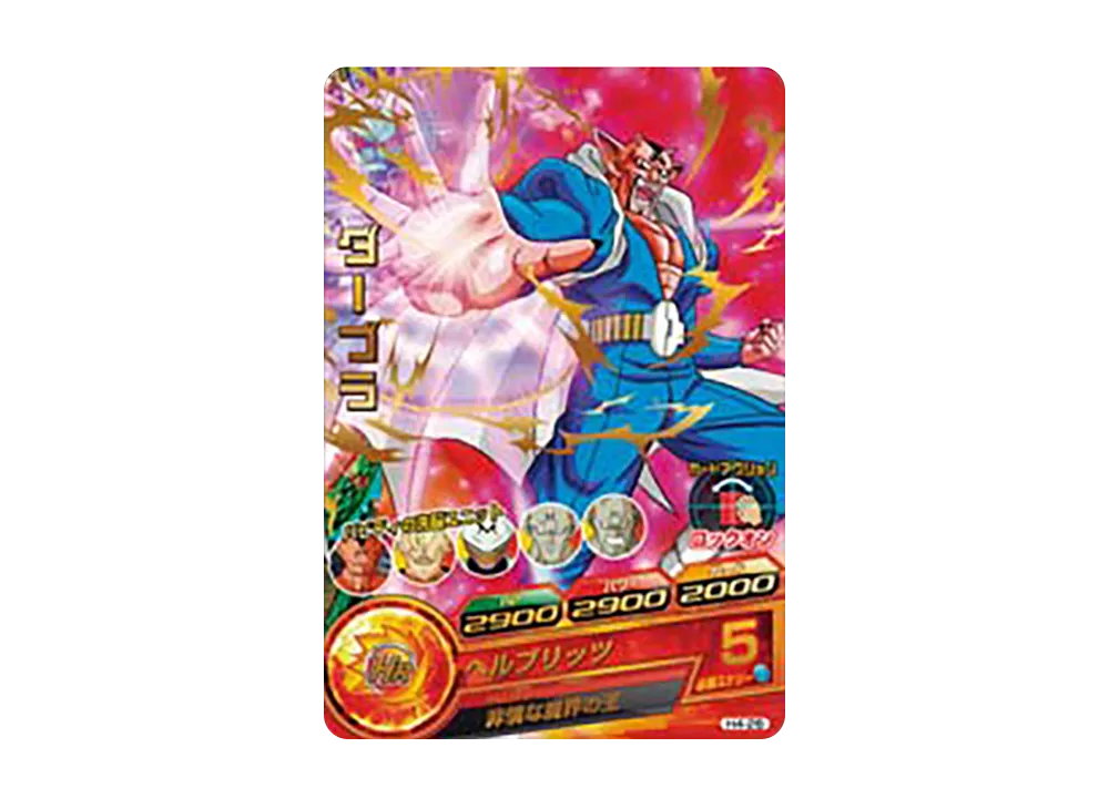 ダーブラ R [H4-26](ドラゴンボールヒーローズ「第4弾」)