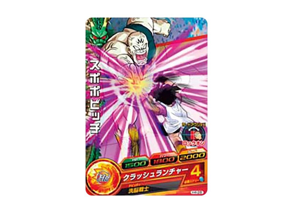 スポポビッチ C [H4-28](ドラゴンボールヒーローズ「第4弾」)