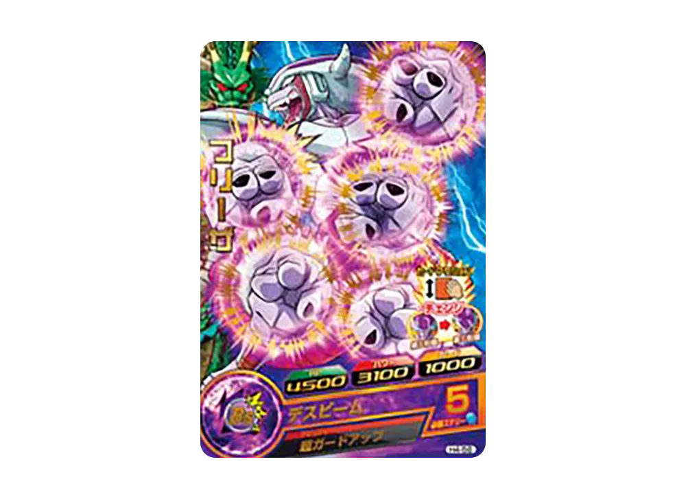 フリーザ R [H4-56](ドラゴンボールヒーローズ「第4弾」)