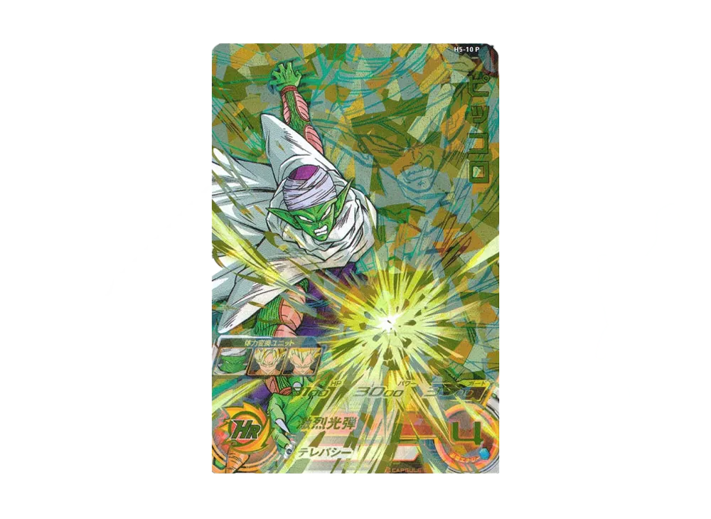 ピッコロ UR[H5-10-P](スーパードラゴンボールヒーローズ  ウルトラゴッドミッション プロモーションカード「スペシャルメモリアルパック」)