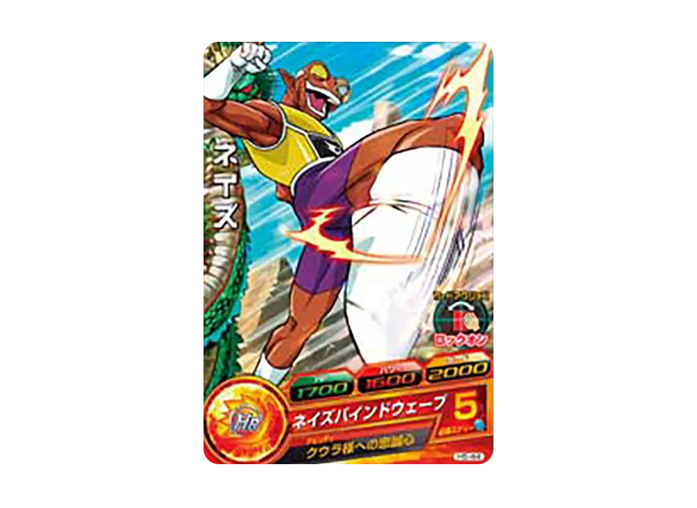ネイズ C [H5-44](ドラゴンボールヒーローズ「第5弾」)