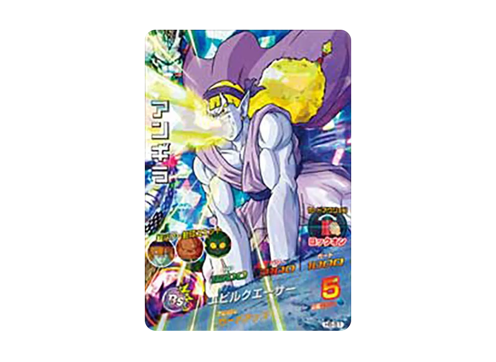 アンギラ SR [H5-51](ドラゴンボールヒーローズ「第5弾」)の新品/中古