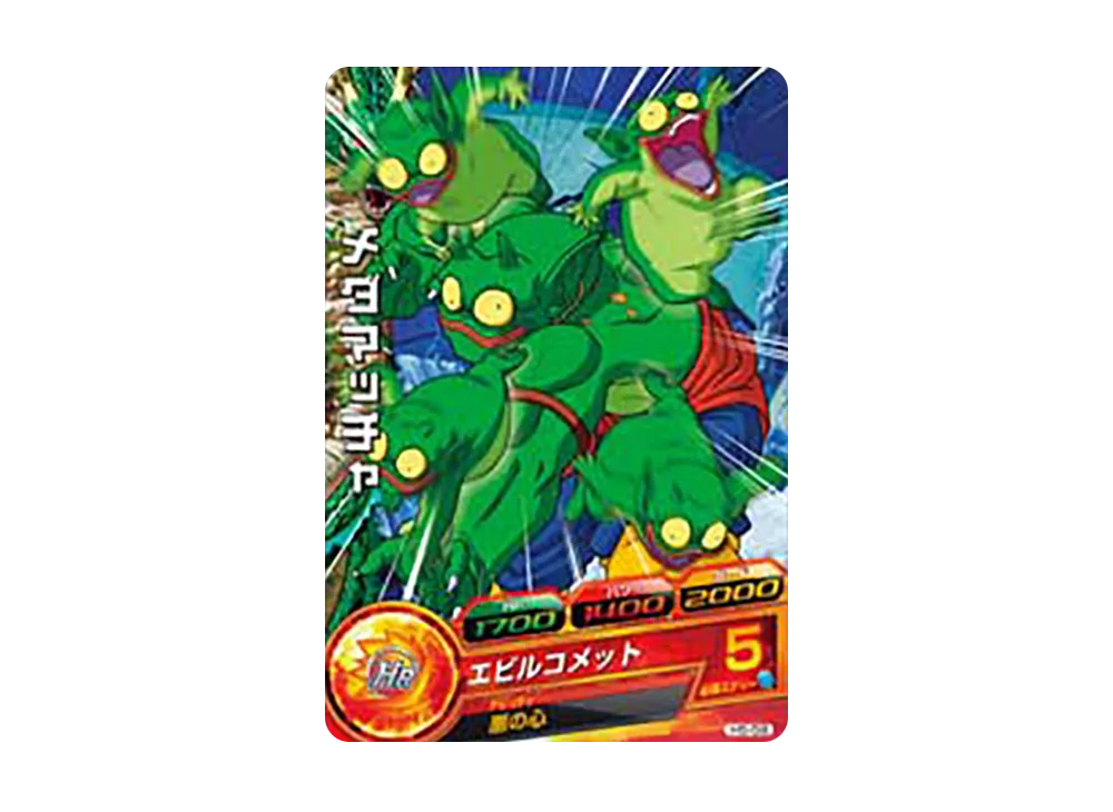 メダマッチャ C [H5-58](ドラゴンボールヒーローズ「第5弾」)