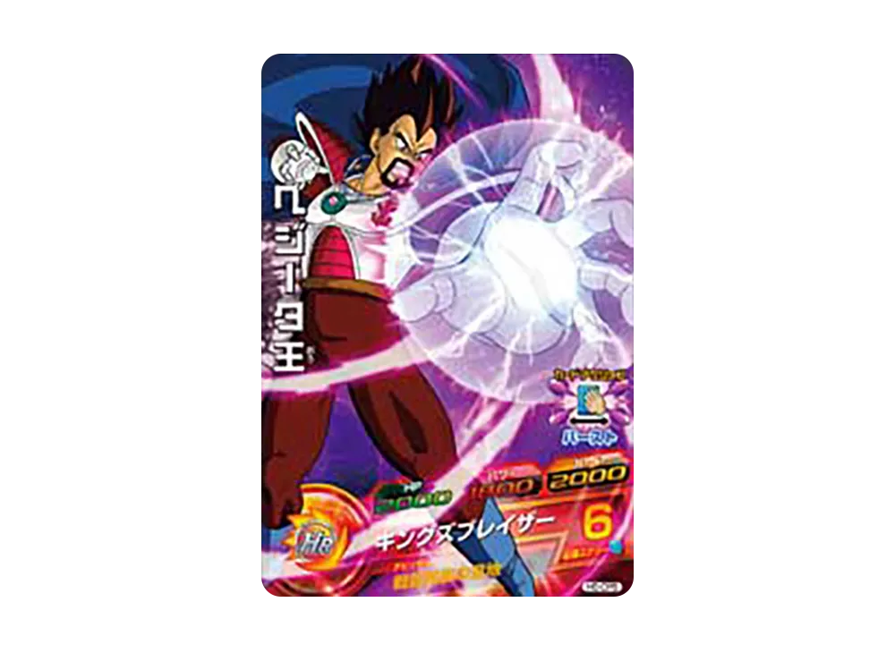 ベジータ王 CP [H5-CP5](ドラゴンボールヒーローズ「第5弾」)