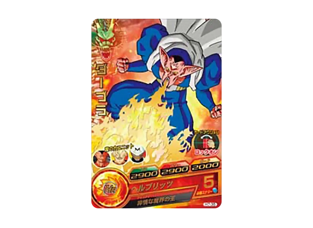 ダーブラ R [H7-35](ドラゴンボールヒーローズ「第7弾」)