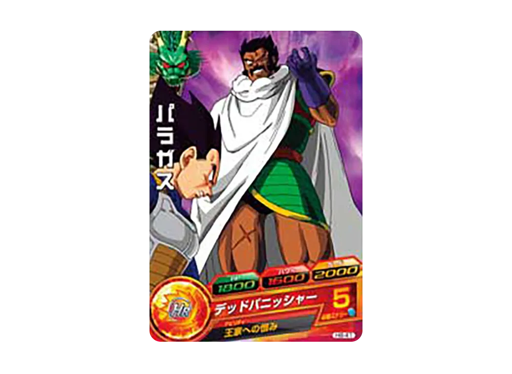 パラガス C [H8-41](ドラゴンボールヒーローズ「第8弾」)の価格・売買