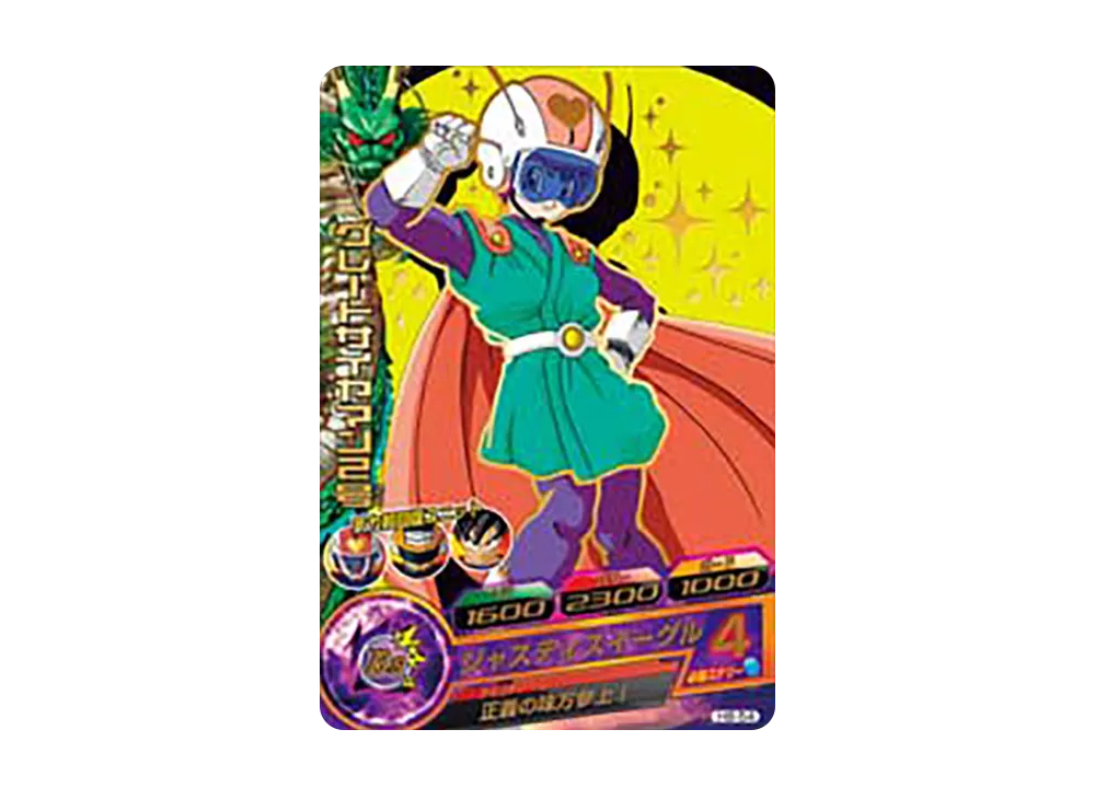 グレートサイヤマン2号 R [H8-54](ドラゴンボールヒーローズ「第8弾」)