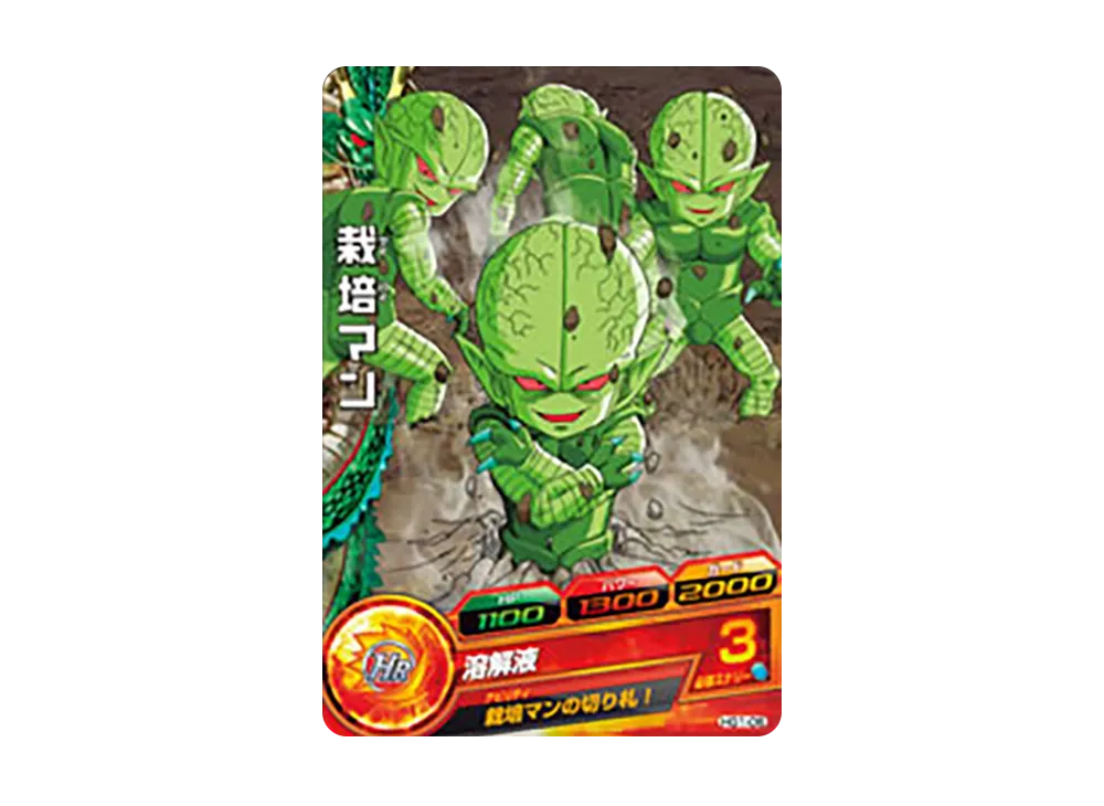 栽培マン C [HG1-06](ドラゴンボールヒーローズ「ギャラクシーミッション 1弾」)