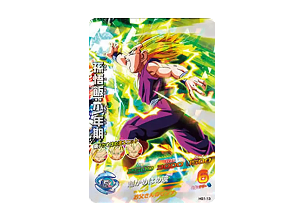 孫悟飯 :少年期 SR [HG1-13](ドラゴンボールヒーローズ「ギャラクシーミッション 1弾」)