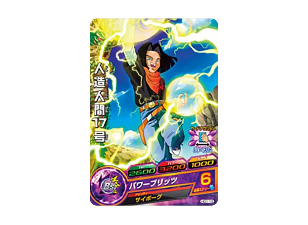 人造人間17号 C [HG1-15](ドラゴンボールヒーローズ「ギャラクシーミッション 1弾」)